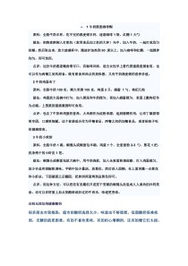 范志红原创(主要是煮粥和做饼的知识)