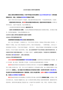 一级建造师-建设工程项目管理(重点知识)3