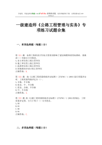 一级建造师《公路工程管理与实务》专项练习试题合集(下节)