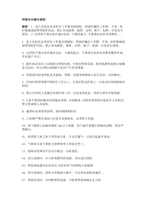 焊接安全操作规程