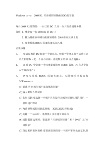 Windows Server 2008 r2 中RODC安装