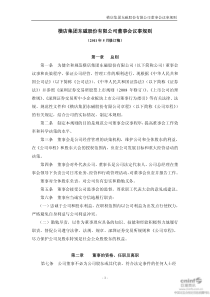 横店东磁：董事会议事规则(XXXX年5月) XXXX-05-21