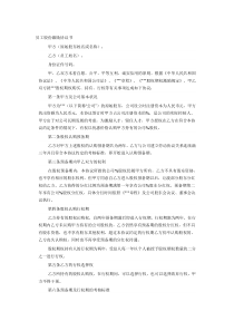 员工股份激励协议书
