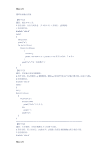 (整理)C语言入门经典案例及源代码.