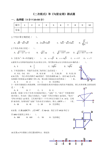 八年级-下册数学(人教版)二次根式、勾股定理测试题