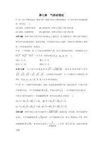 物理学教程(第二版)上册课后答案7