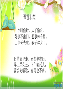 人教版_一年级下_语文课件《识字八》