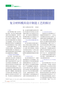 复合材料模具设计制造工艺的探讨