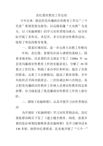 县纪委宣教室工作总结