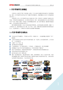 汽配行业解决方案