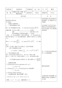 高中函数听课记录