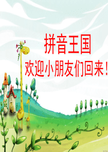旧人教版汉语拼音《i-u-v-y-w》