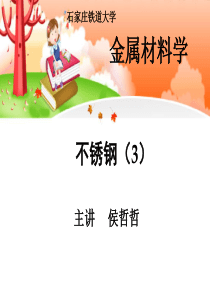 不锈钢分类