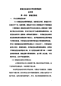 接地变压器设计