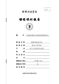 步进电动机正反转控制系统设计..