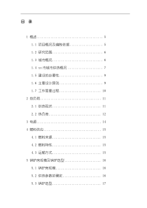 供热锅炉房工程立项申请报告