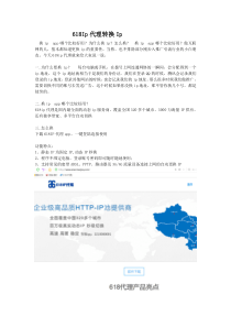 618Ip代理转换Ip