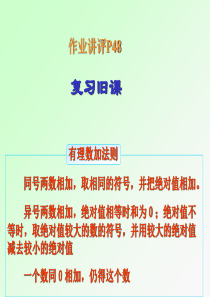 第二课时__有理数的加法