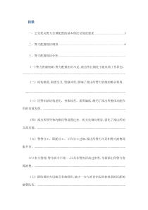 关于基层公安机关警力配置现状分析与改进的调研报告