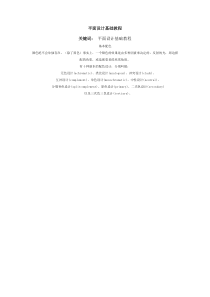 平面设计基础教程