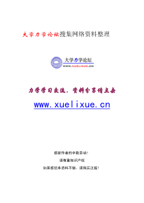 结构力学李廉锟课后习题答案(压缩版)