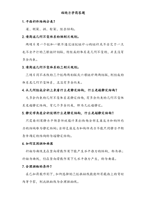 结构力学简答题