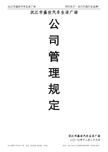 工厂管理规定(共享)