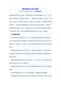 钢丝绳安全技术规范