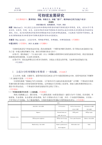 西安交通大学学报排版格式