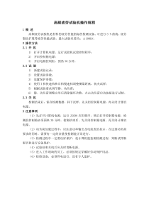 疲劳试验机操作规程及注意事项