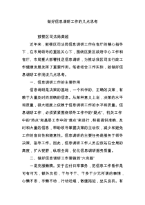 做好信息调研工作的几点思考