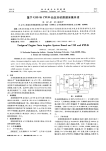 【精品】基于USB和CPLD的发动机数据采集系统