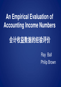 会计收益数据的经验评价-Ball-and-Brown概要