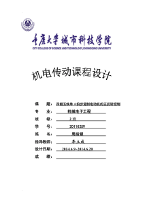 四相步进电机控制系统设计