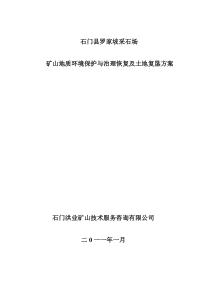 罗家坡采石场1