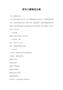 烹饪大赛策划方案