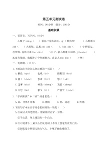 部编语文第五单元测试卷