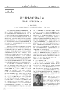 第八章红外光谱法-上-