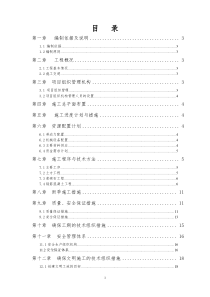 陕西远景工程有限公司施工组织设计