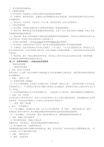 【宋希仁版】西方伦理思想史笔记