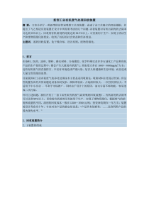 新型工业有机废气处理回收装置