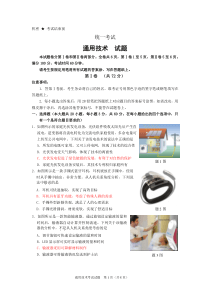 通用技术试卷统一考试(含答案)