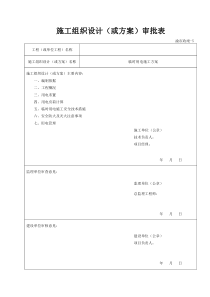 93临时用电专项施工方案(最新)