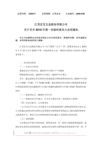 江苏宏宝五金股份有限公司关于召开XXXX年第一次临时股东大会的通知