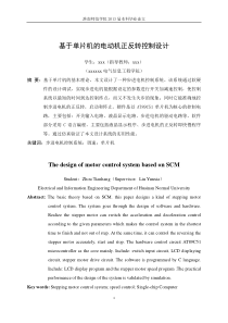 基于单片机的电动机正反转控制设计