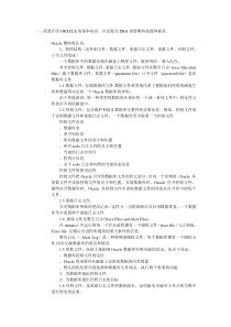 Oracle DBA 学期总结