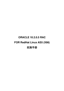 linux AS5下ORACLE 10G FOR RAC 安装实施(网络版)
