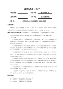 数电课设——多路数字定时抢答器设计仿真与制作