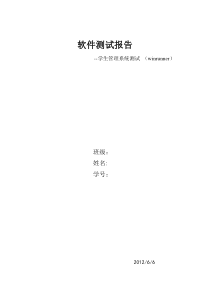 学生管理系统测试报告