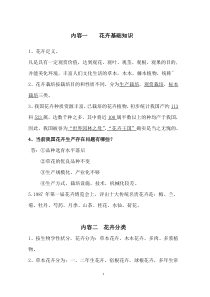 花卉生产技术复习题解析